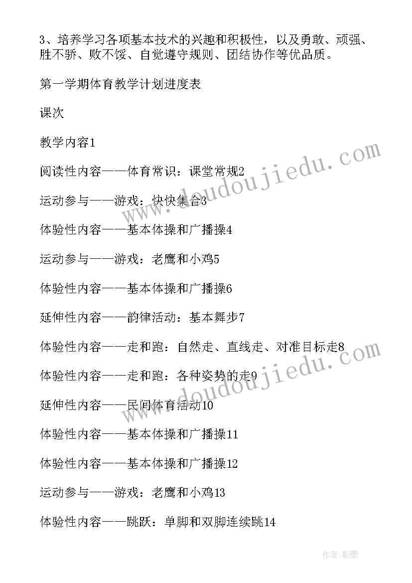 2023年体育教师工作计划(模板10篇)