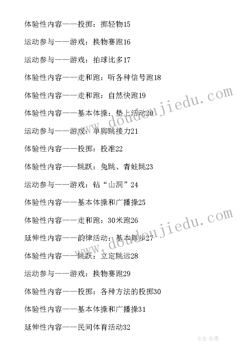 2023年体育教师工作计划(模板10篇)