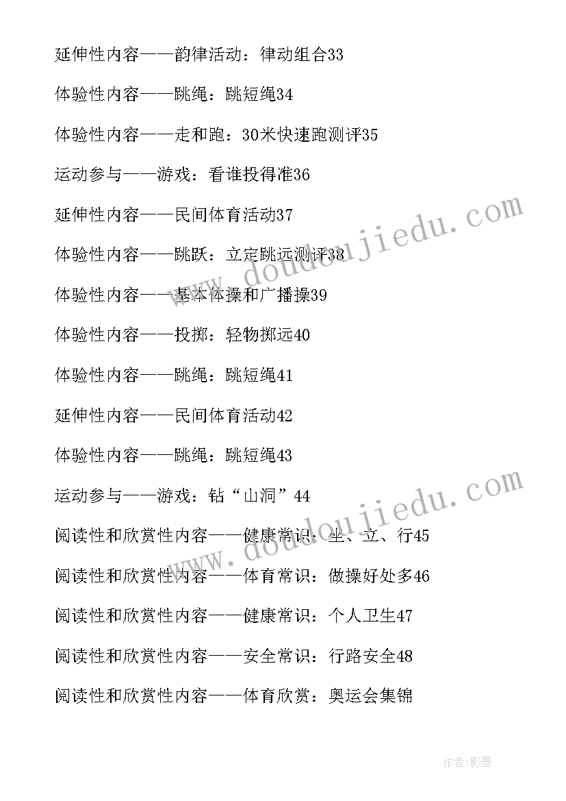 2023年体育教师工作计划(模板10篇)