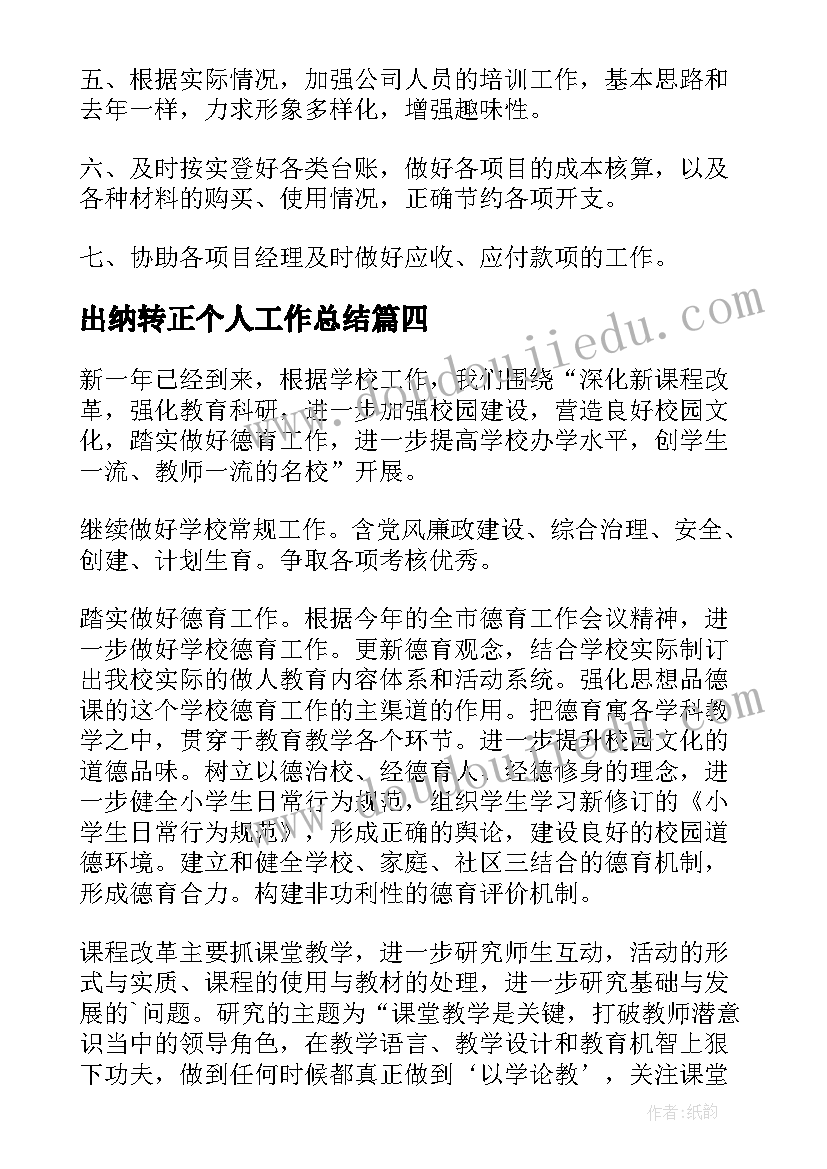 最新出纳转正个人工作总结(优秀8篇)