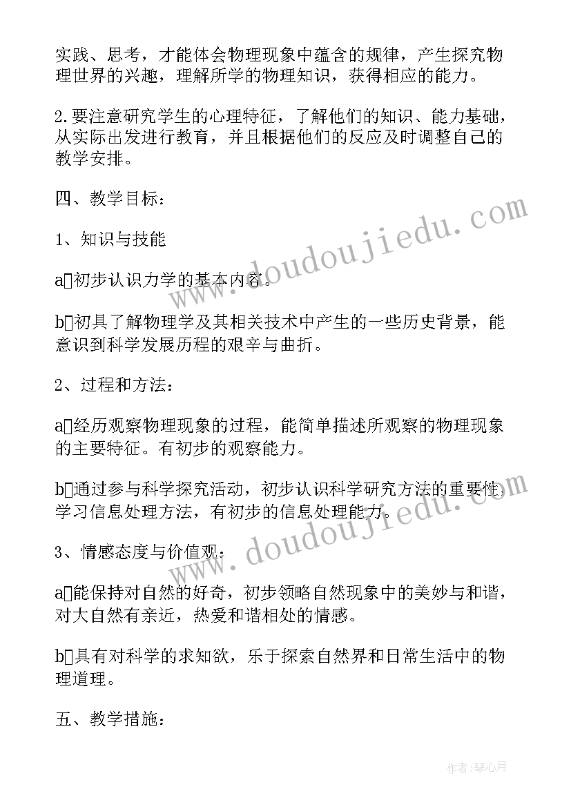 2023年初二物理教学工作计划基本情况分析 初二物理教学工作计划报告(通用9篇)