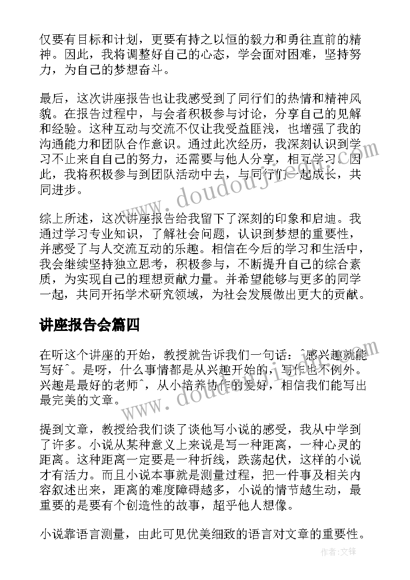 讲座报告会 讲座报告格式(精选7篇)