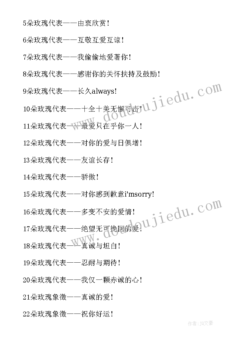 皮一点的情人节祝福语 情人节的玫瑰情人节(精选10篇)