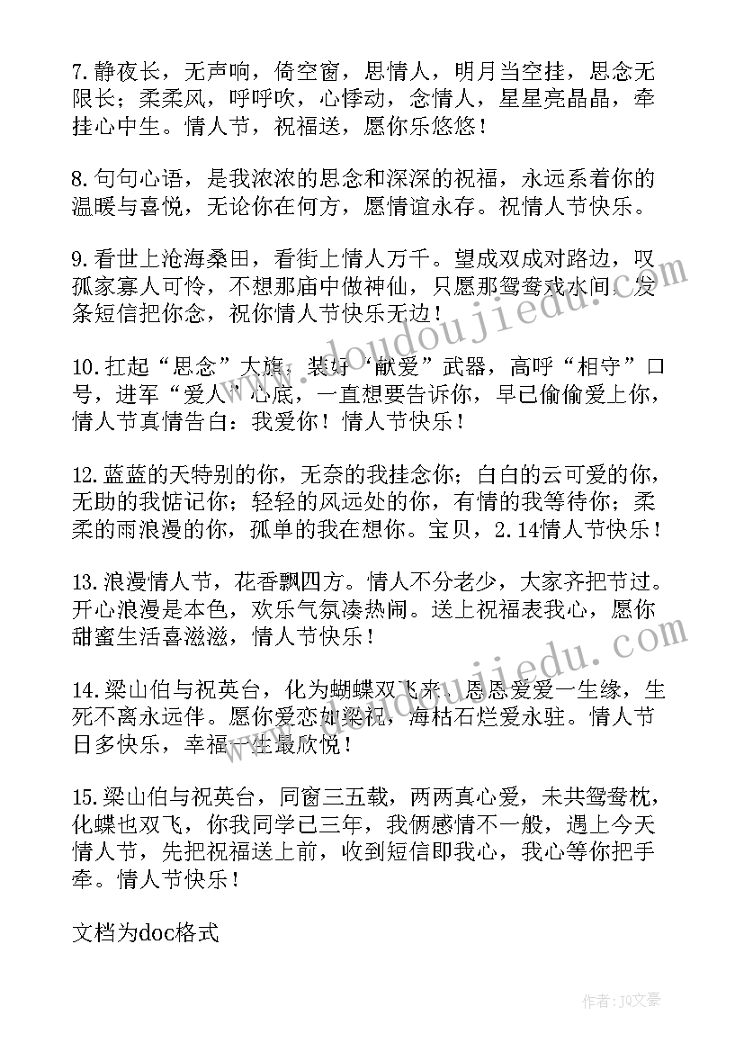 皮一点的情人节祝福语 情人节的玫瑰情人节(精选10篇)