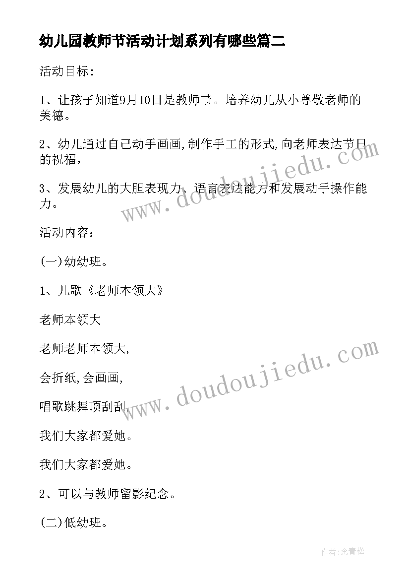 幼儿园教师节活动计划系列有哪些 幼儿园教师节活动方案系列(大全5篇)