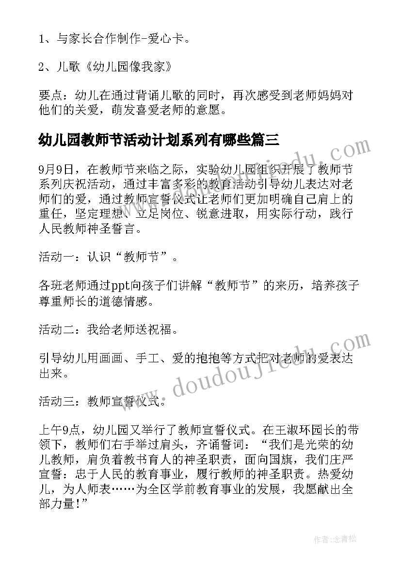 幼儿园教师节活动计划系列有哪些 幼儿园教师节活动方案系列(大全5篇)