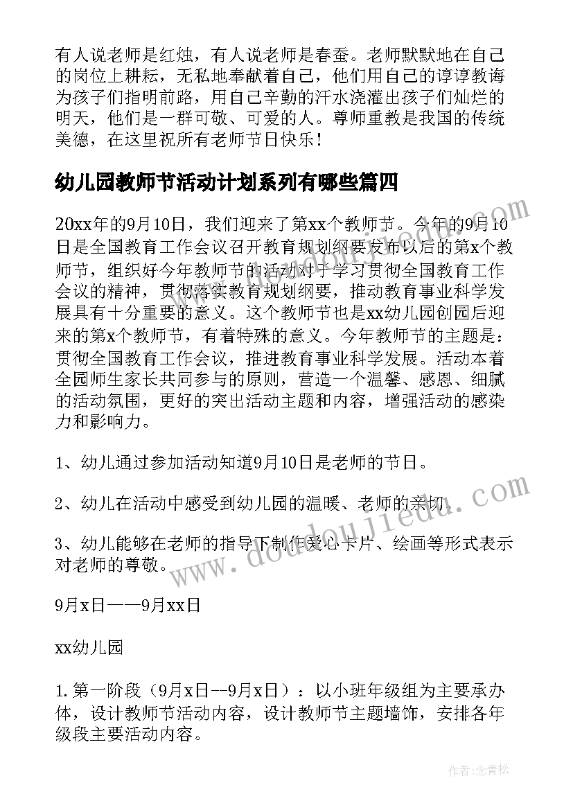 幼儿园教师节活动计划系列有哪些 幼儿园教师节活动方案系列(大全5篇)