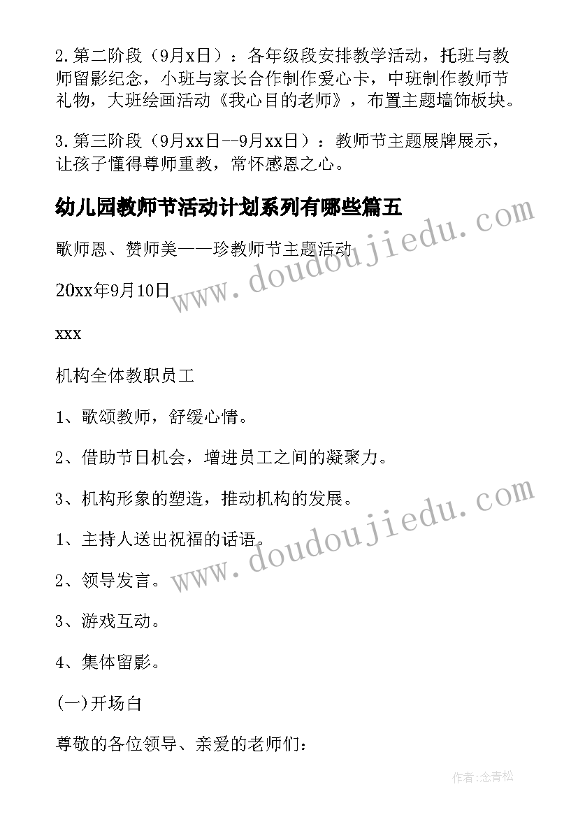 幼儿园教师节活动计划系列有哪些 幼儿园教师节活动方案系列(大全5篇)