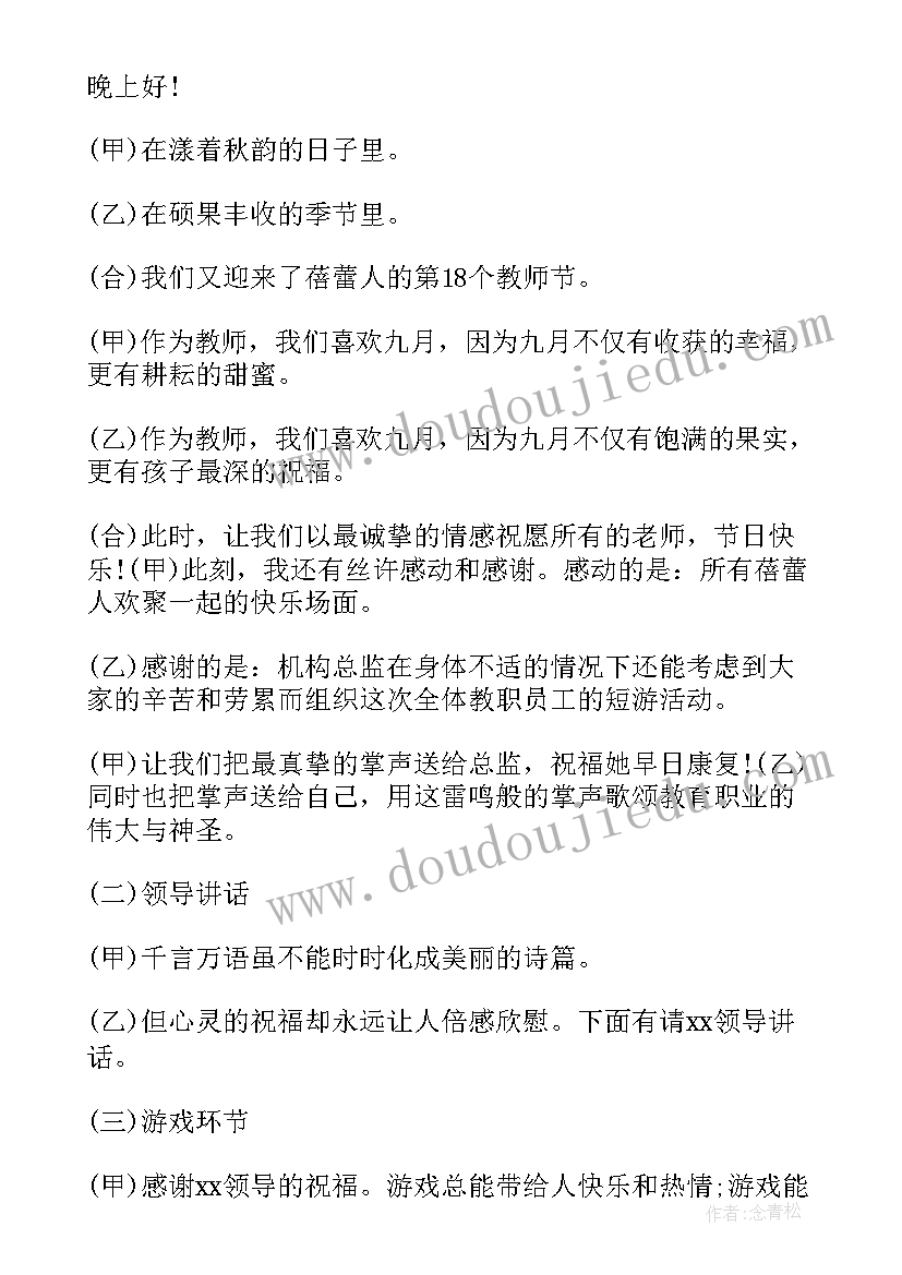 幼儿园教师节活动计划系列有哪些 幼儿园教师节活动方案系列(大全5篇)