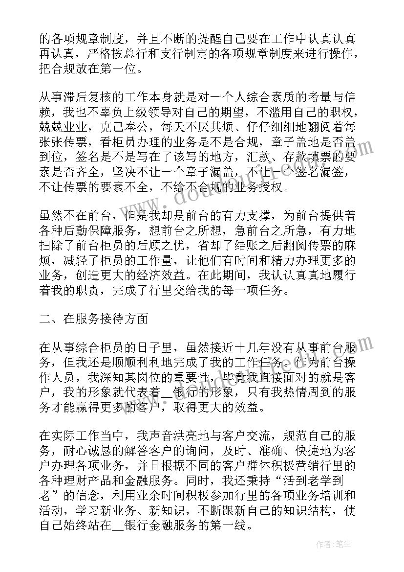 2023年银行职员党性教育心得体会总结 银行职员培训心得体会(汇总9篇)