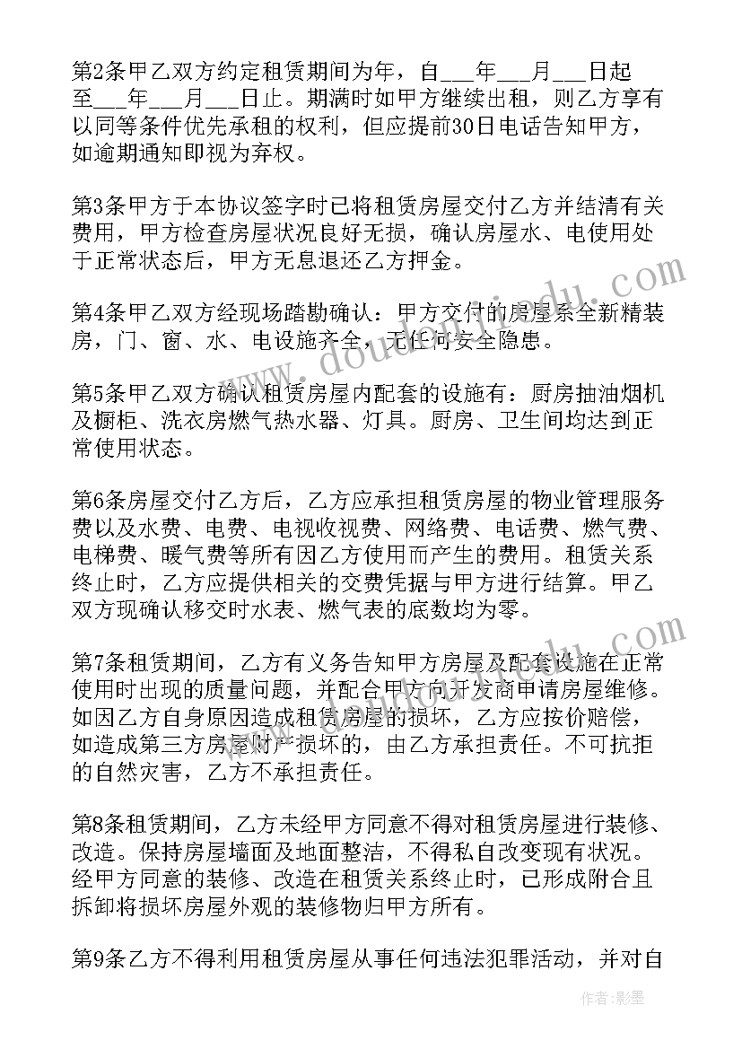 最新无偿租赁精装修房屋合同书 精装修房屋租赁合同(精选5篇)