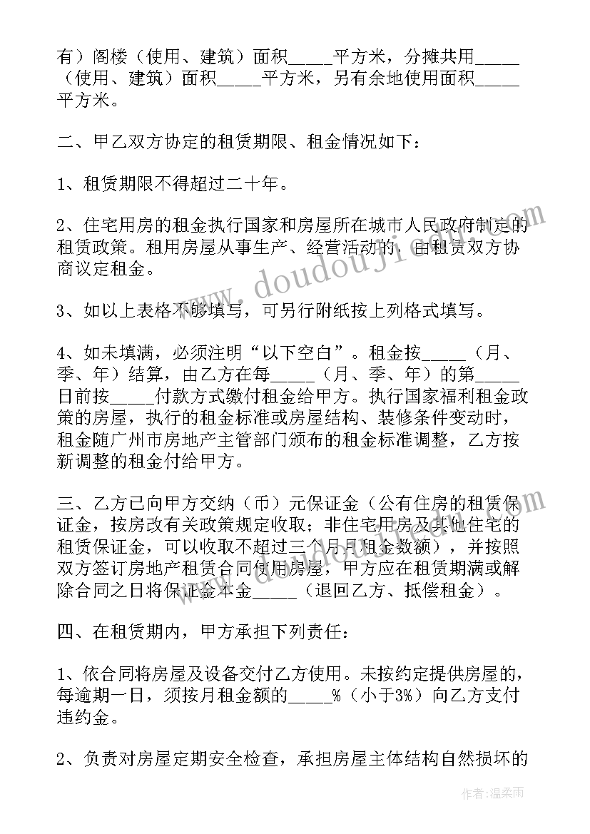 2023年房屋租赁经纪合同和房屋租赁合同的区别(实用5篇)