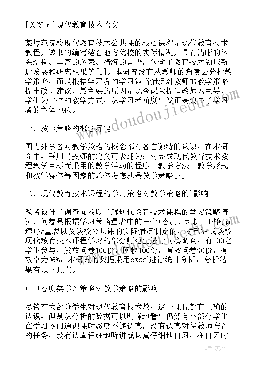 对现代教育技术课程的收获和体会(模板5篇)