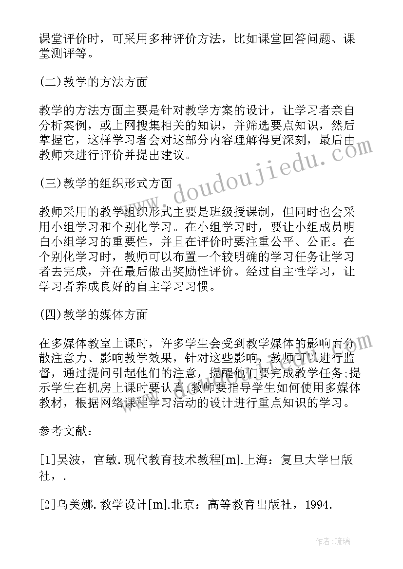 对现代教育技术课程的收获和体会(模板5篇)