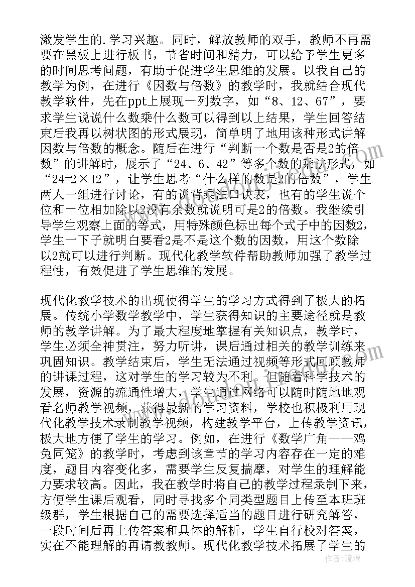 对现代教育技术课程的收获和体会(模板5篇)