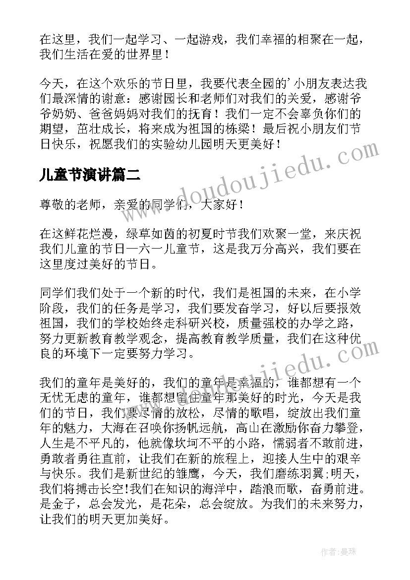 最新儿童节演讲 儿童节发言稿(大全7篇)