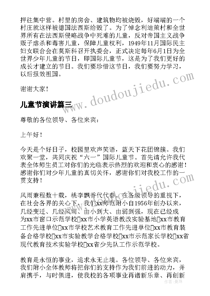 最新儿童节演讲 儿童节发言稿(大全7篇)