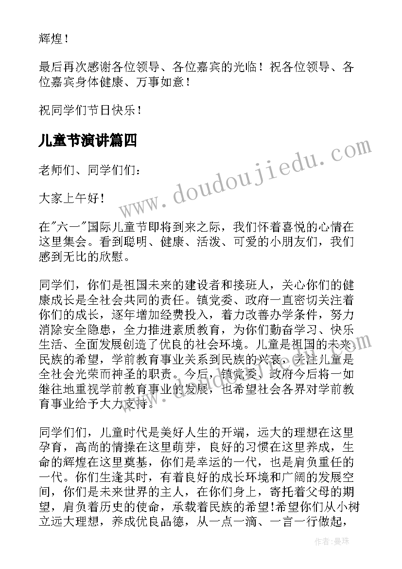 最新儿童节演讲 儿童节发言稿(大全7篇)