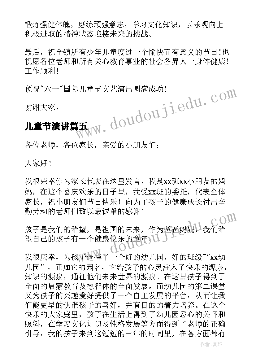 最新儿童节演讲 儿童节发言稿(大全7篇)