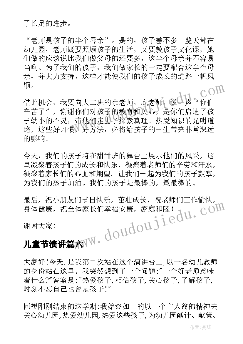 最新儿童节演讲 儿童节发言稿(大全7篇)