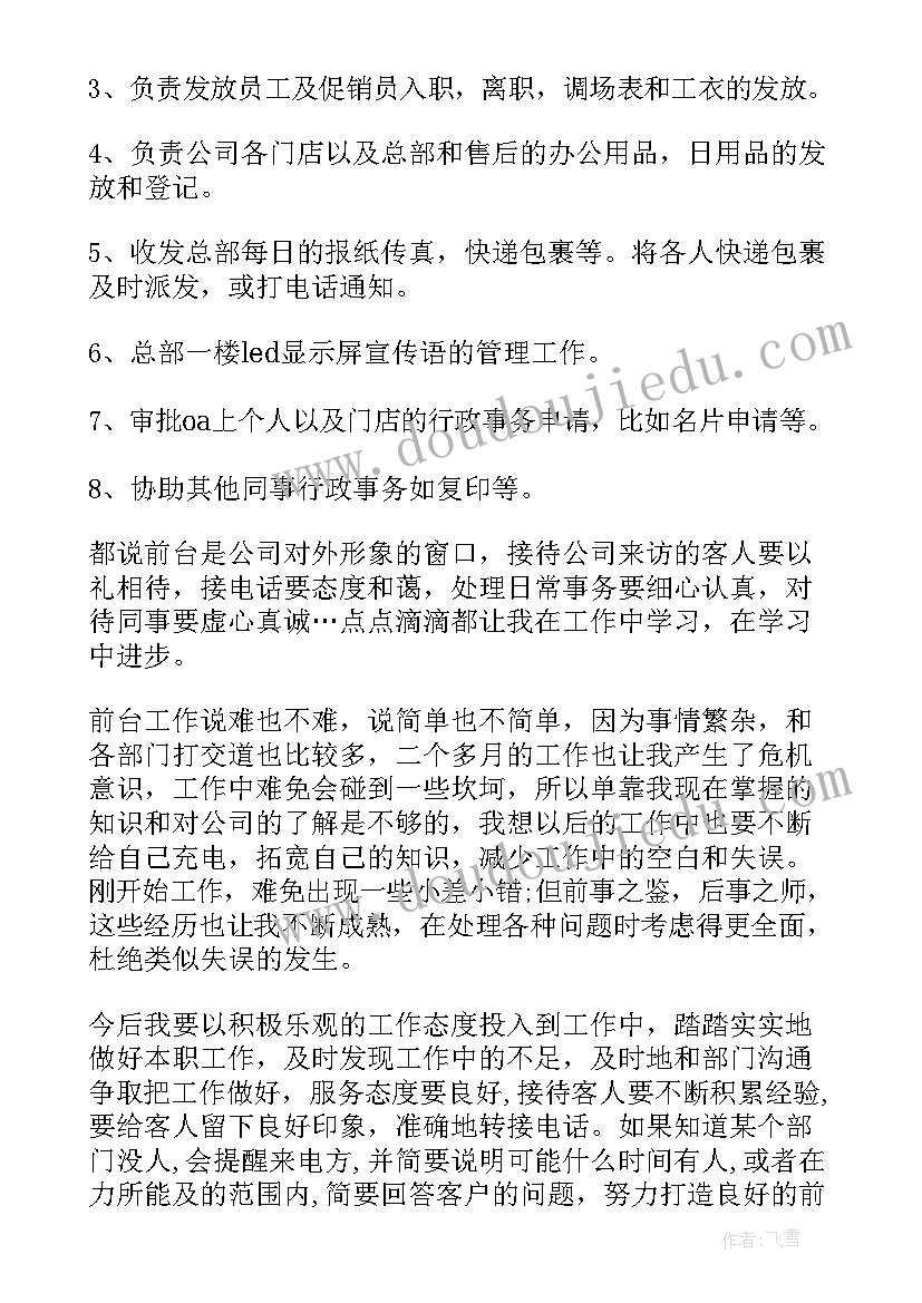 转正自我总结工作方面 文员转正工作总结汇报(优质5篇)