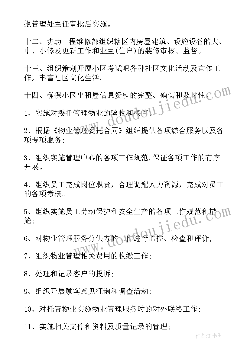 最新物业前台试用期转正述职报告 物业前台收费员岗位职责(优秀5篇)