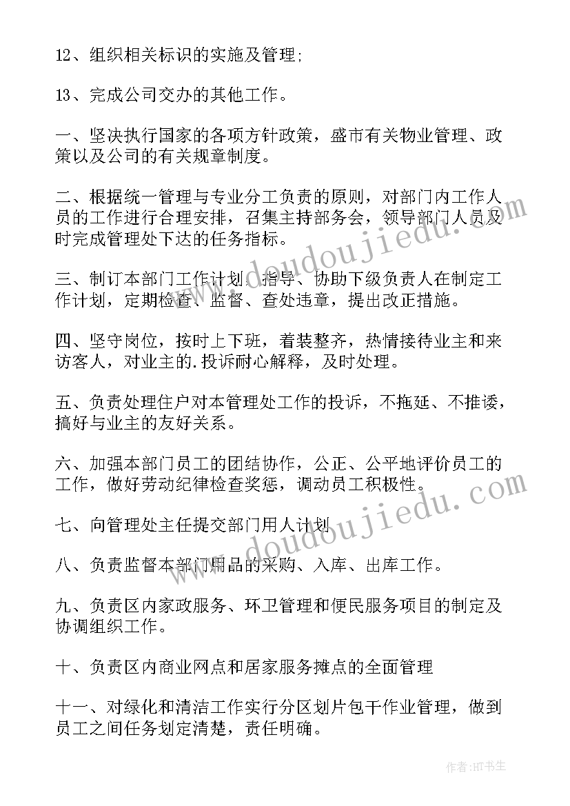 最新物业前台试用期转正述职报告 物业前台收费员岗位职责(优秀5篇)