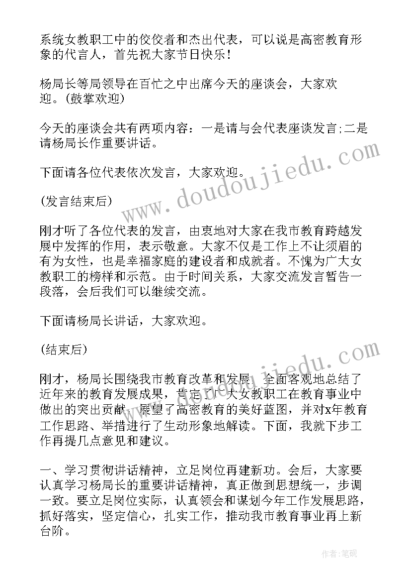 最新离任座谈会发言(精选9篇)