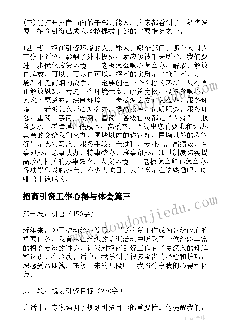 最新招商引资工作心得与体会(精选5篇)