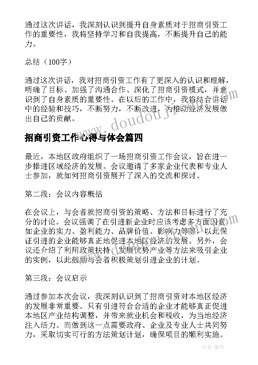 最新招商引资工作心得与体会(精选5篇)