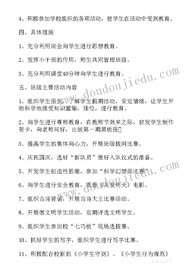 小学一年级语文工作计划第一学期(优秀5篇)