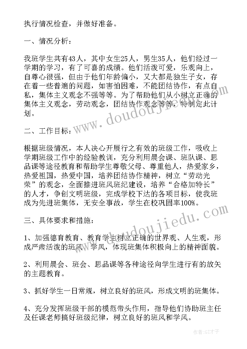 小学一年级语文工作计划第一学期(优秀5篇)