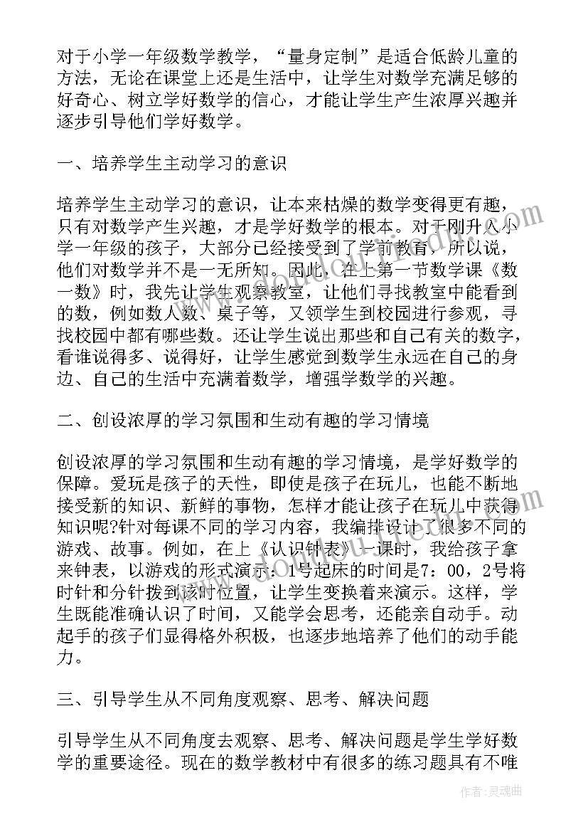 2023年一年级少先队入队感想(精选7篇)