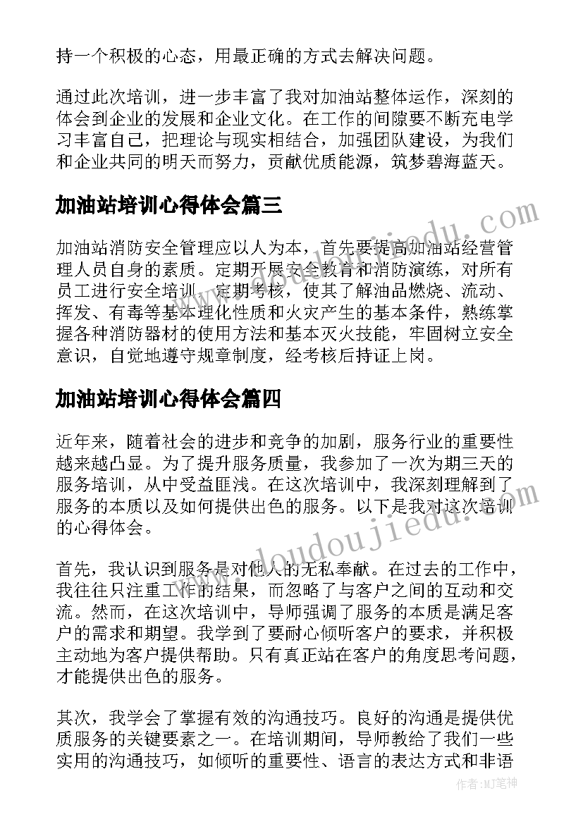 2023年加油站培训心得体会(优秀9篇)