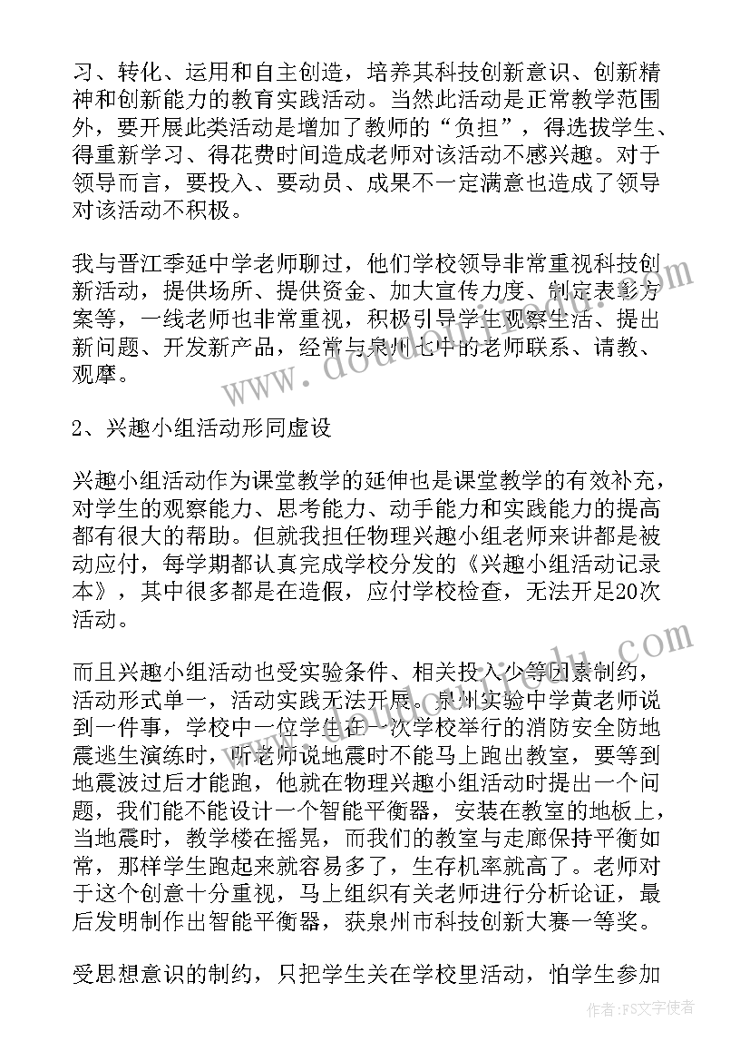 2023年科技创新班会心得(优质9篇)