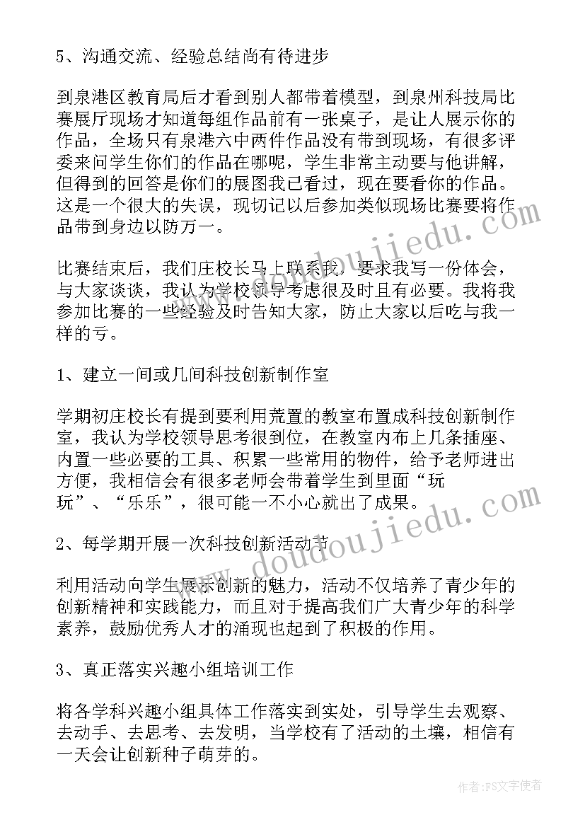 2023年科技创新班会心得(优质9篇)