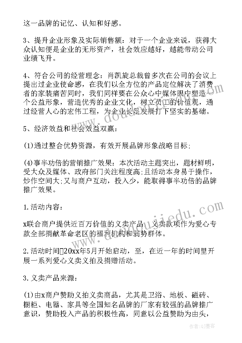 2023年微公益活动设计方案(通用7篇)