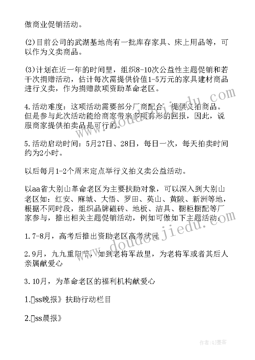 2023年微公益活动设计方案(通用7篇)