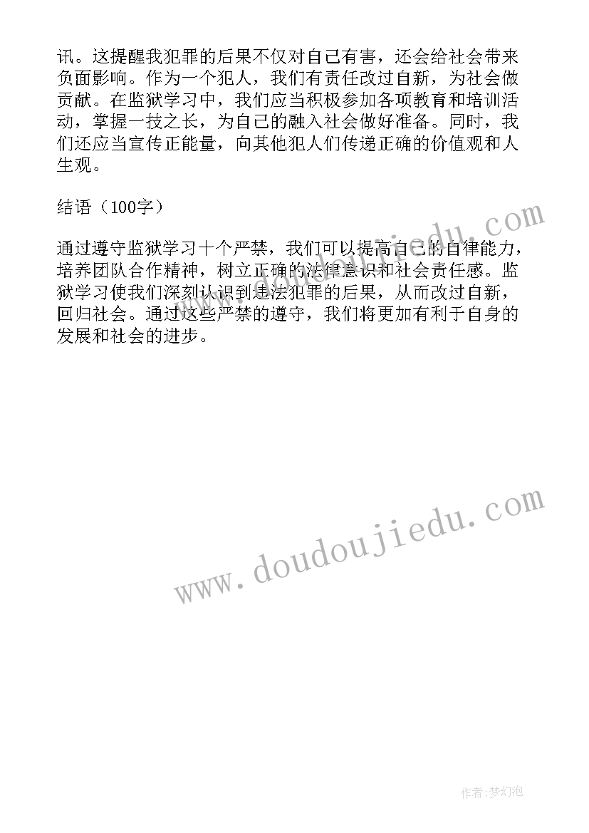 最新如何抓好监狱经济工作 学习促进民营经济发展壮大意见心得体会(大全5篇)