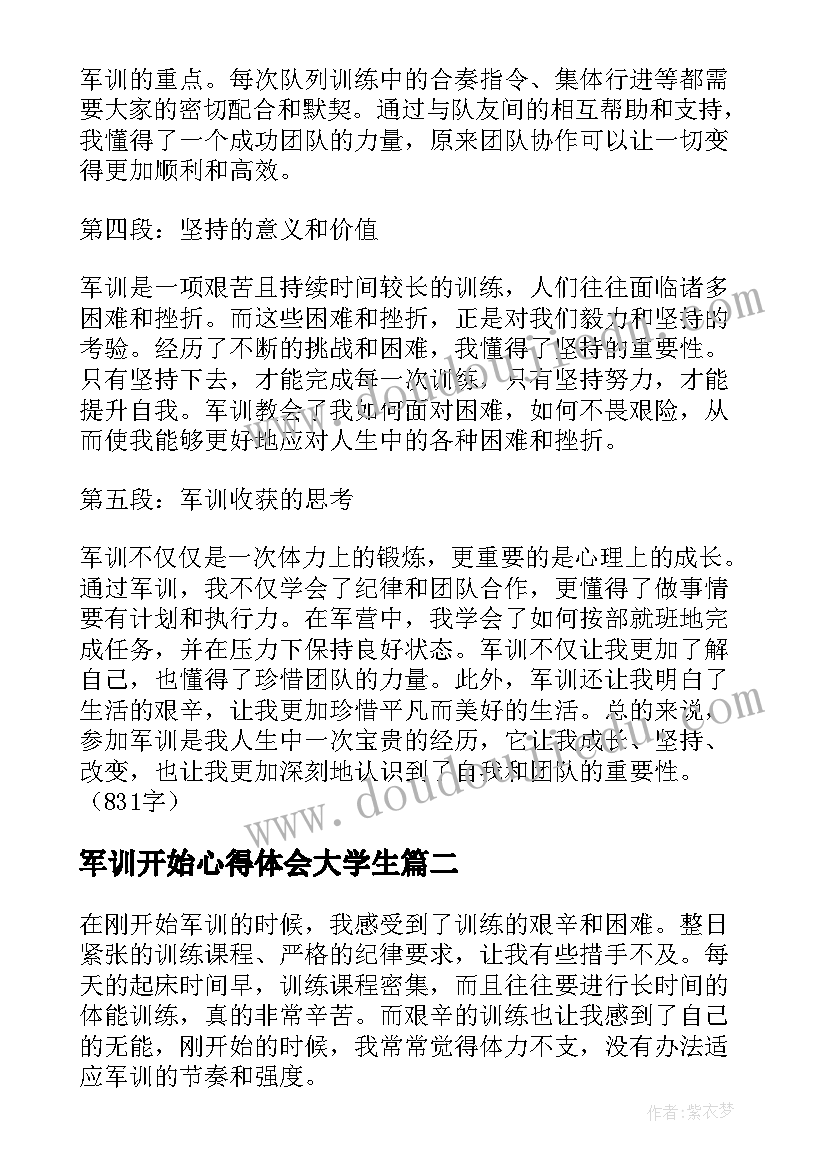 最新军训开始心得体会大学生(优秀10篇)