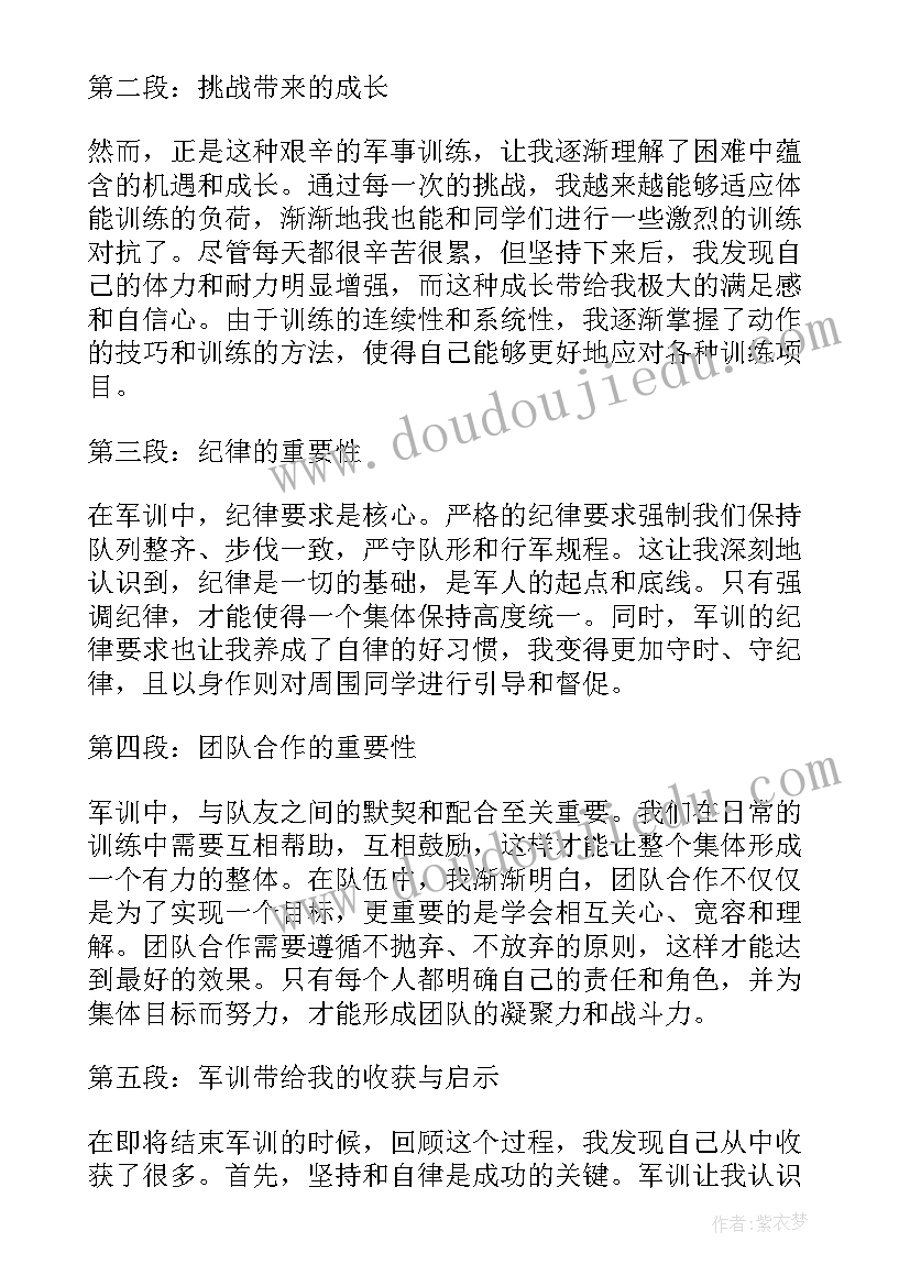 最新军训开始心得体会大学生(优秀10篇)