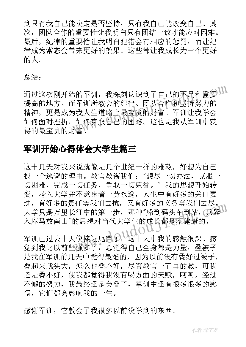 最新军训开始心得体会大学生(优秀10篇)