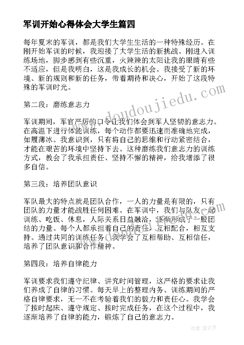 最新军训开始心得体会大学生(优秀10篇)