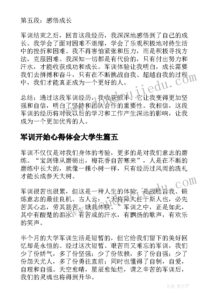 最新军训开始心得体会大学生(优秀10篇)