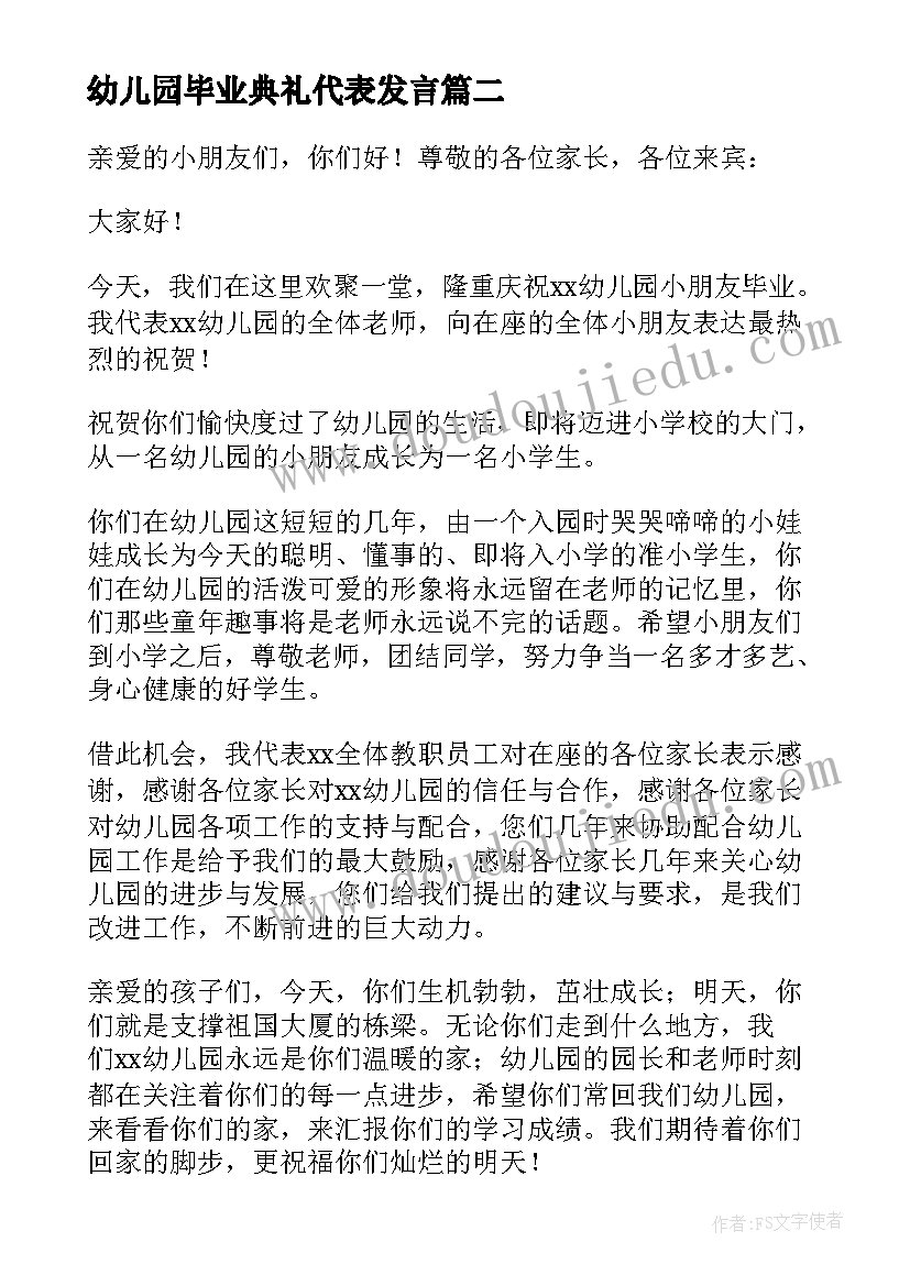 最新幼儿园毕业典礼代表发言 幼儿园毕业典礼致辞(精选10篇)