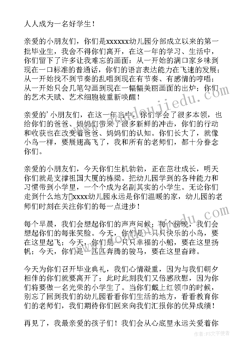 最新幼儿园毕业典礼代表发言 幼儿园毕业典礼致辞(精选10篇)