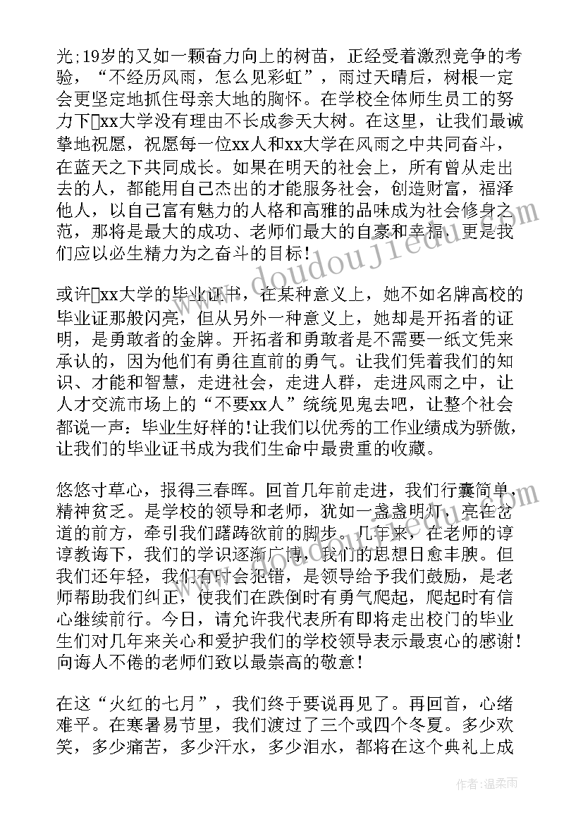 毕业典礼学生说的话 学生毕业典礼致辞(优质10篇)