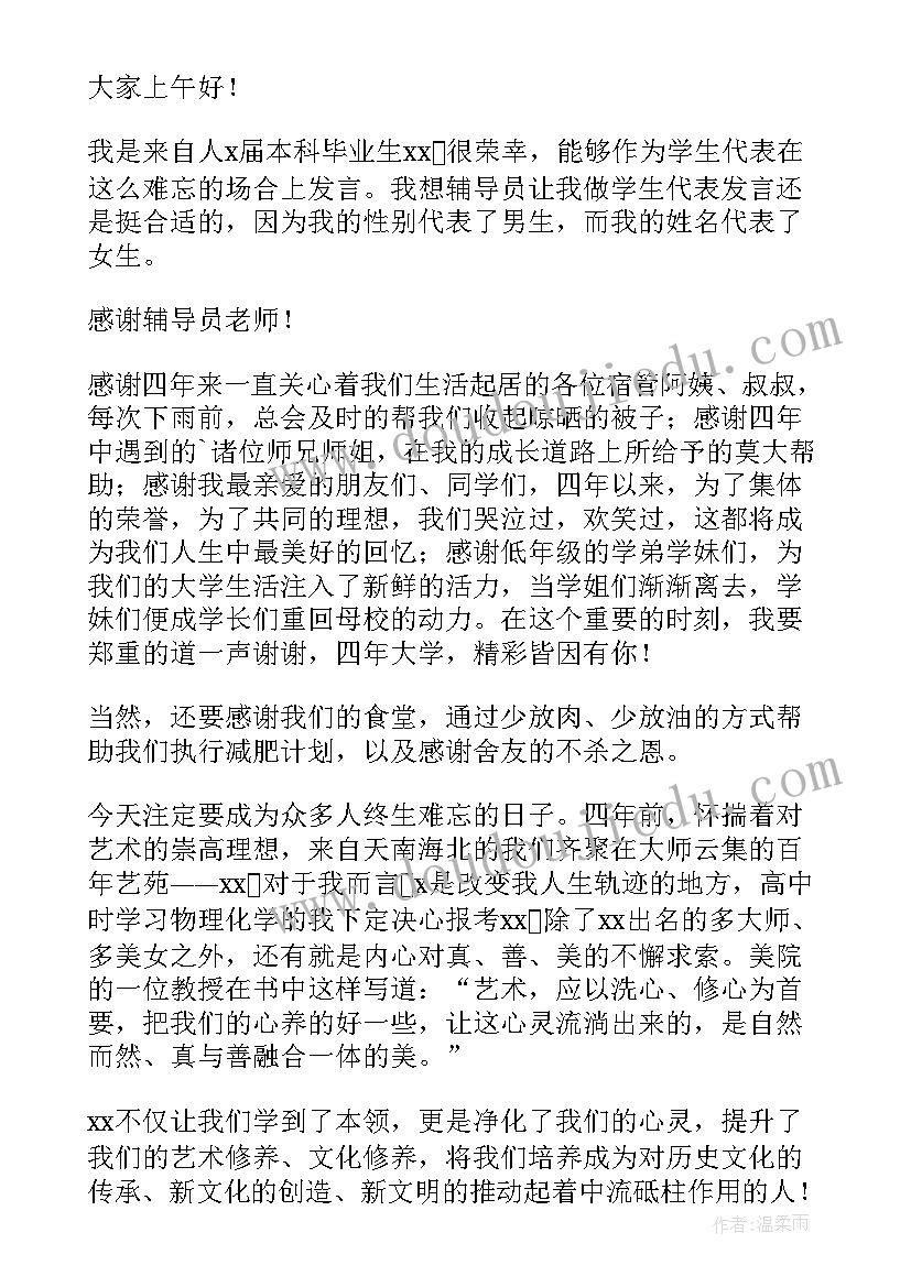 毕业典礼学生说的话 学生毕业典礼致辞(优质10篇)