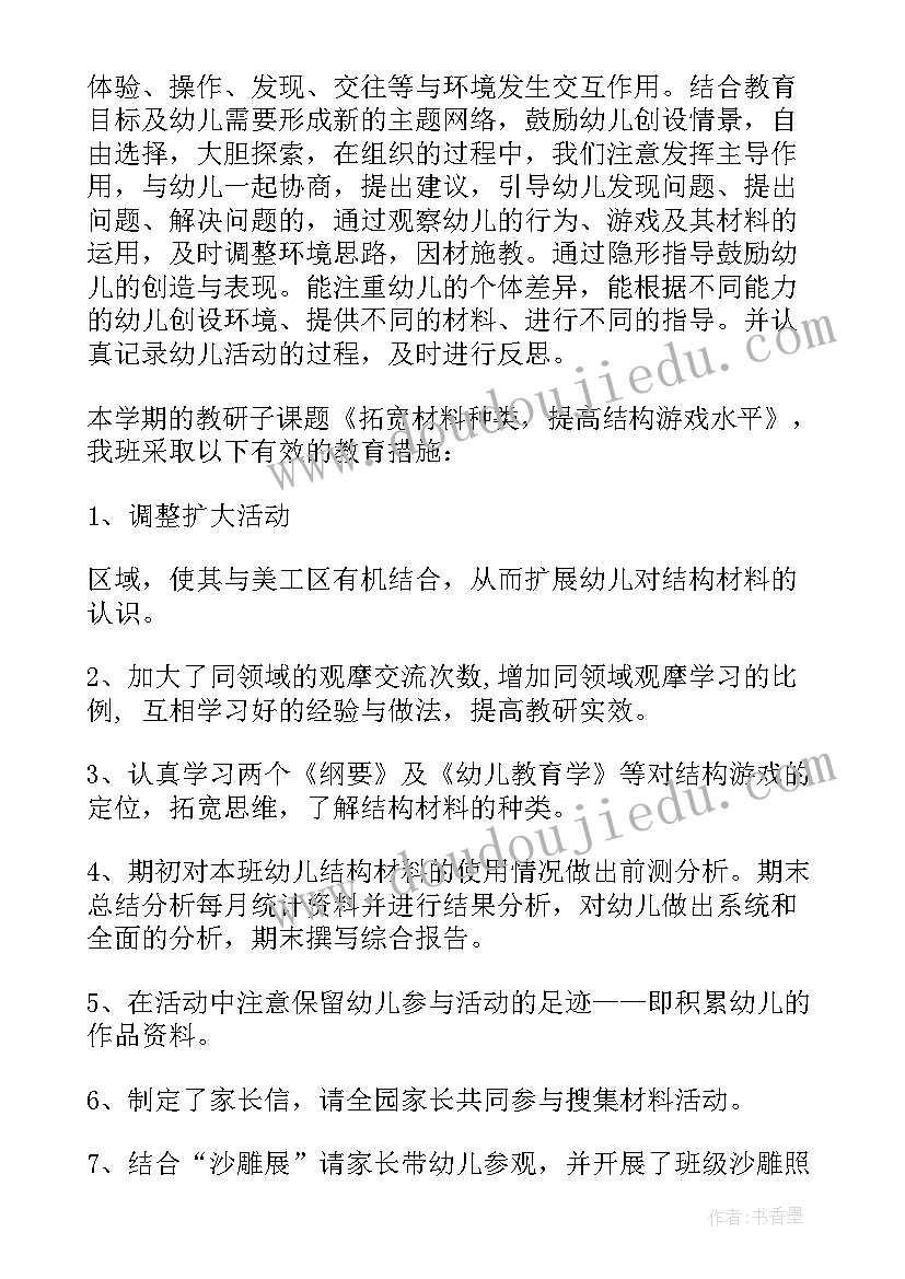 最新大班教师教育教学总结(通用8篇)