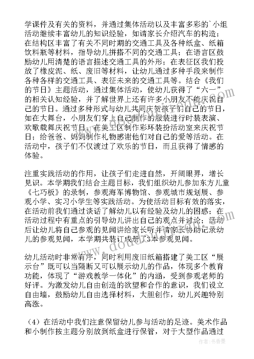 最新大班教师教育教学总结(通用8篇)